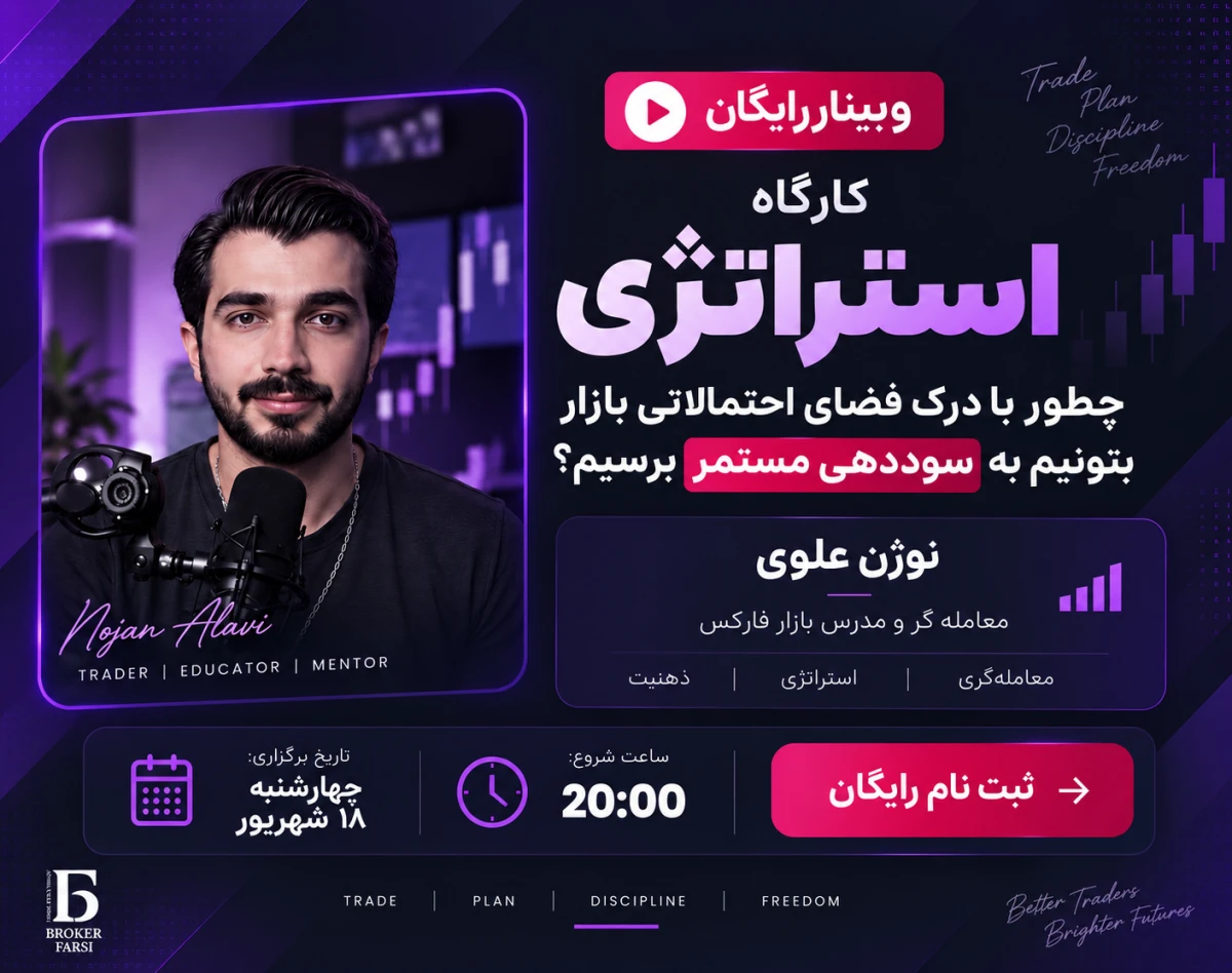 وبینار کارگاه استراتژی