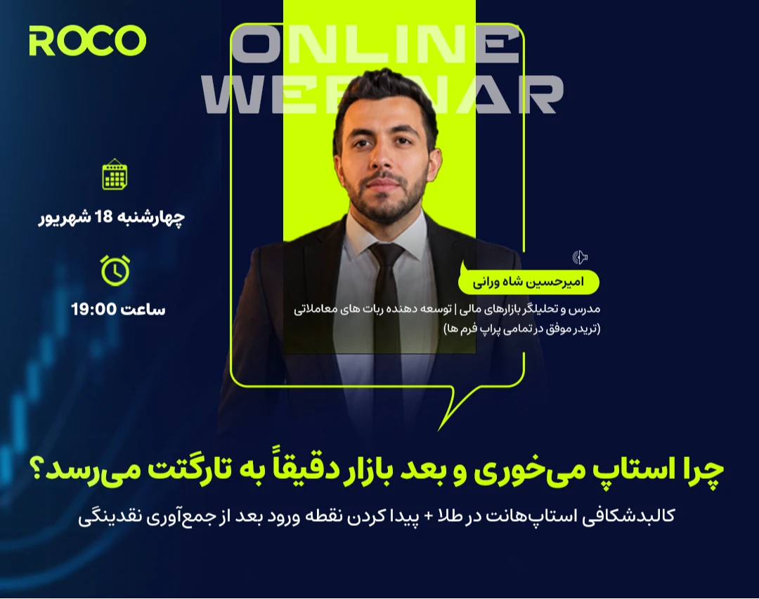 چرا استاپ می‌خوری و بعد بازار دقیقاً به تارگتت می‌رسد؟