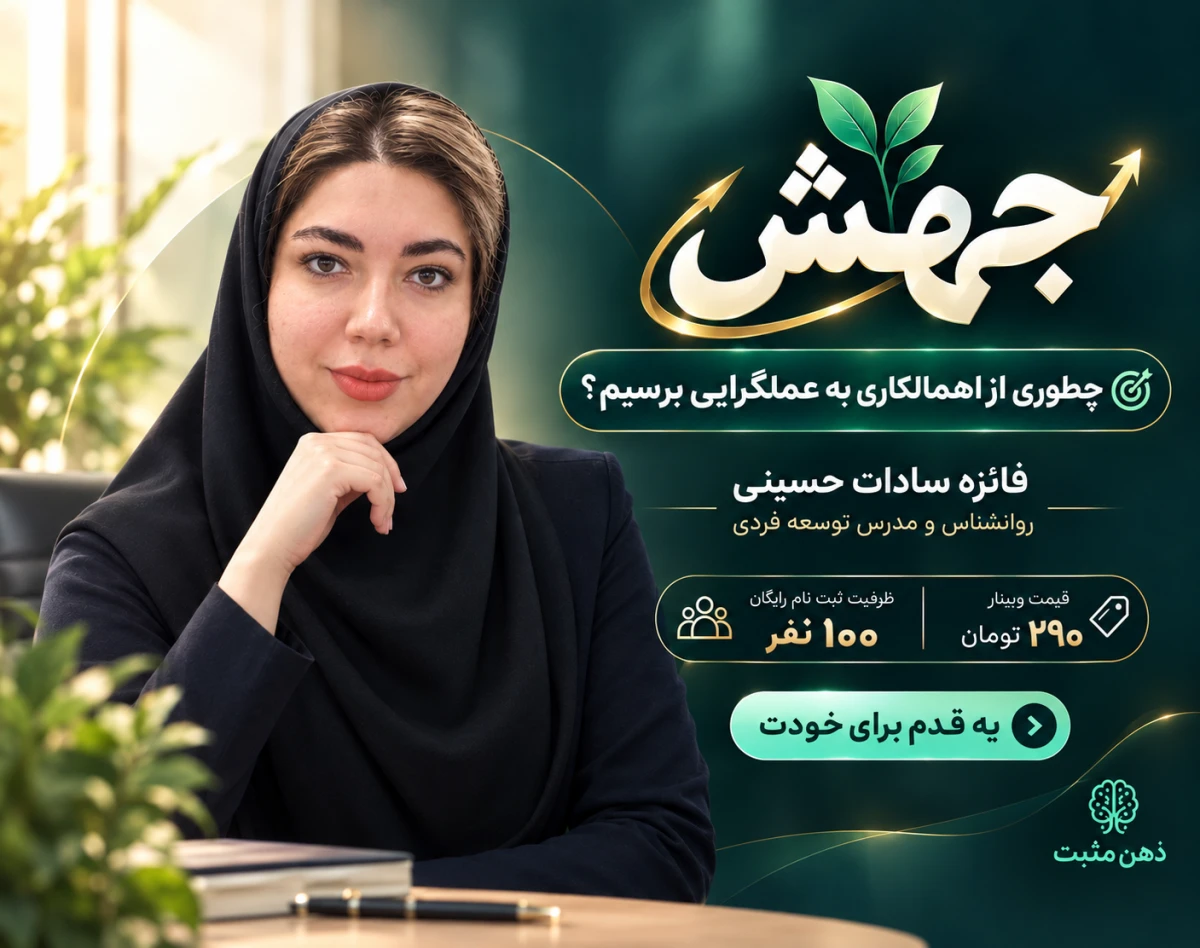 وبینار جهش