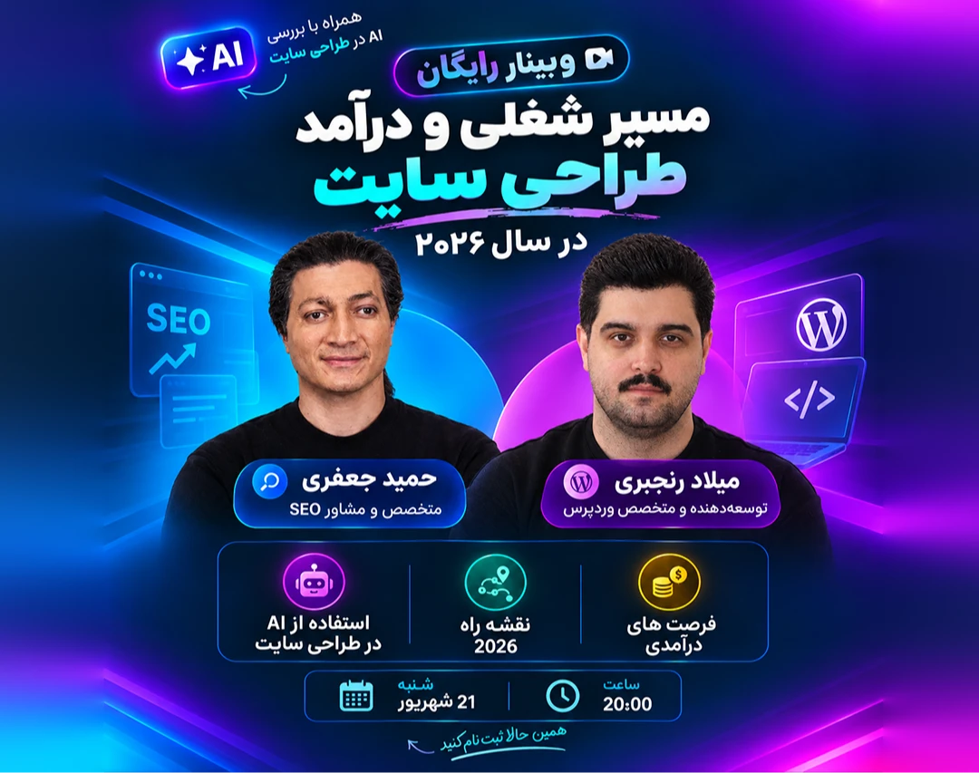 مسیر شغلی و درآمد طراحی سایت در سال ۲۰۲۶