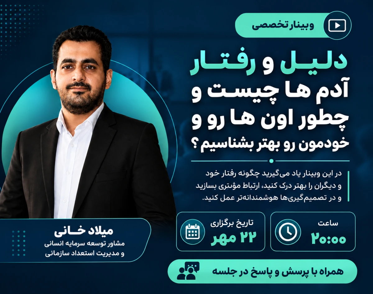 ۴ دلیل اصلی  رفتار آدم ها چیست ؟