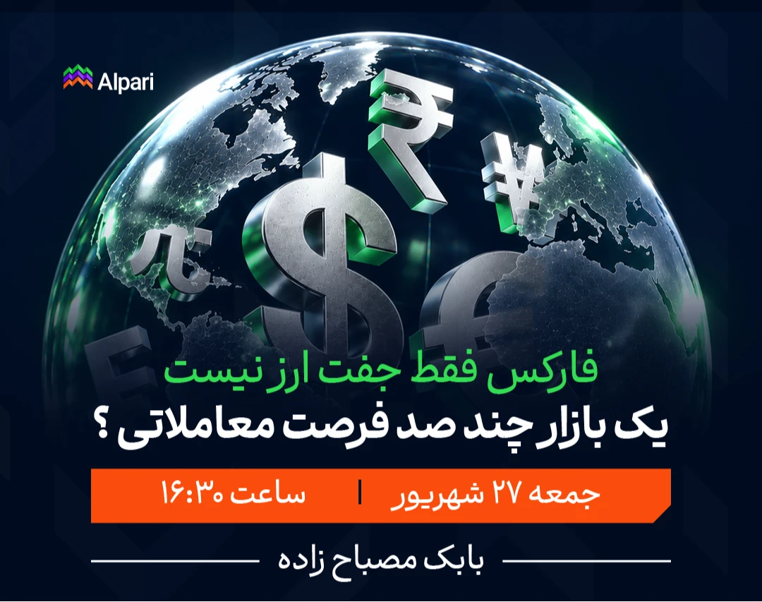 وبینار فارکس، طلا یا کریپتو؟ کدام بازار برای شروع ترید مناسب‌تر است؟