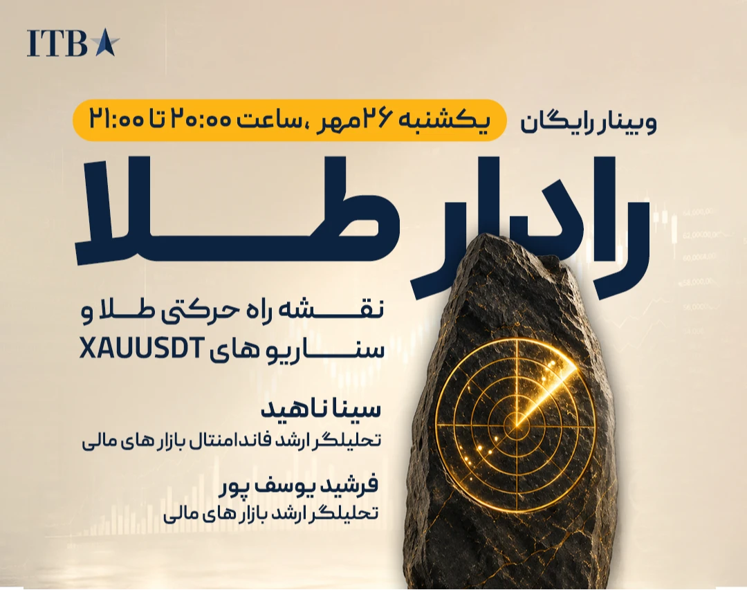 رادار طلا | تحلیل تکنیکال و سناریوهای XAUUSD