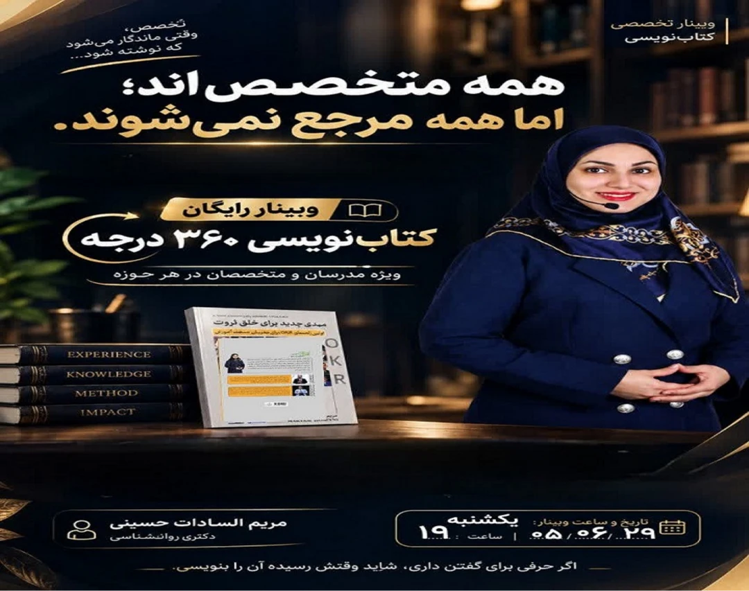 وبینار کتابنویسی 360درجه