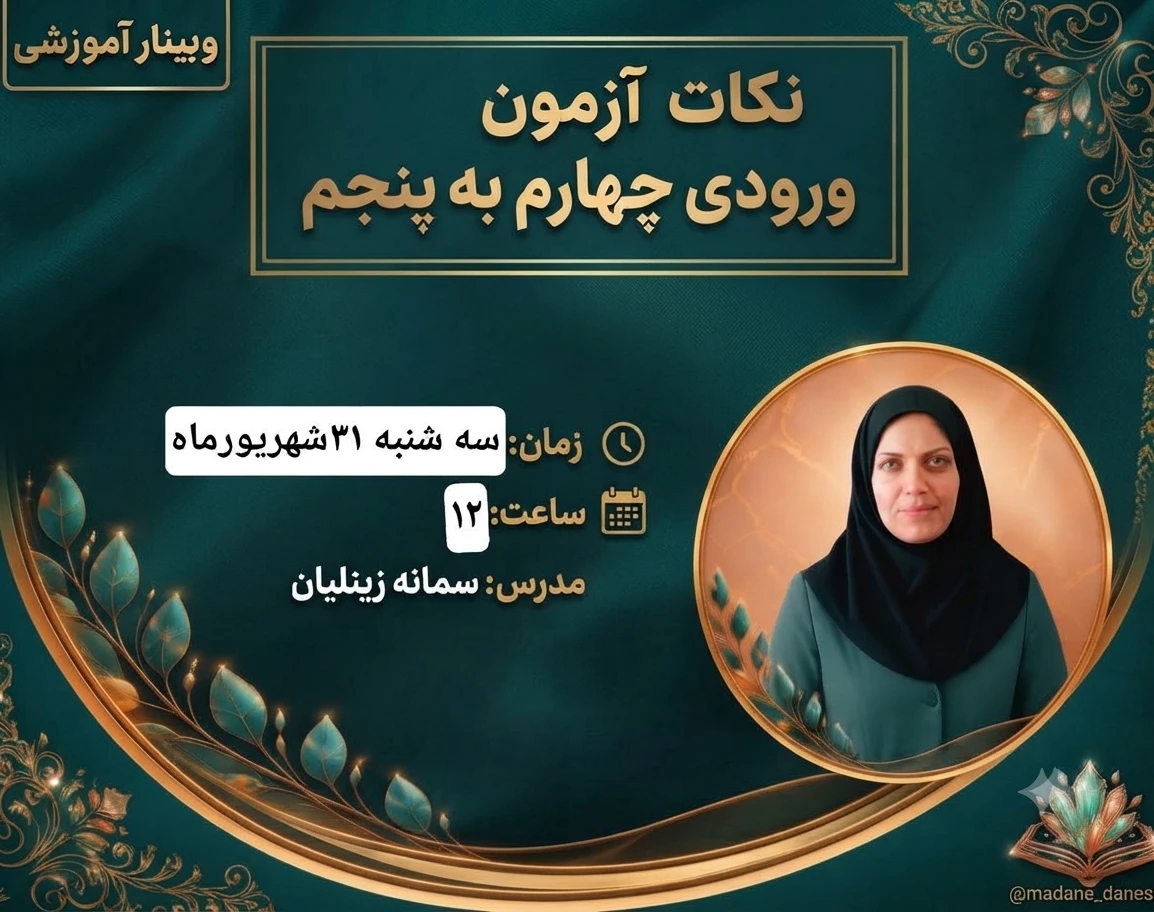 وبینار  آموزشی معدن دانش