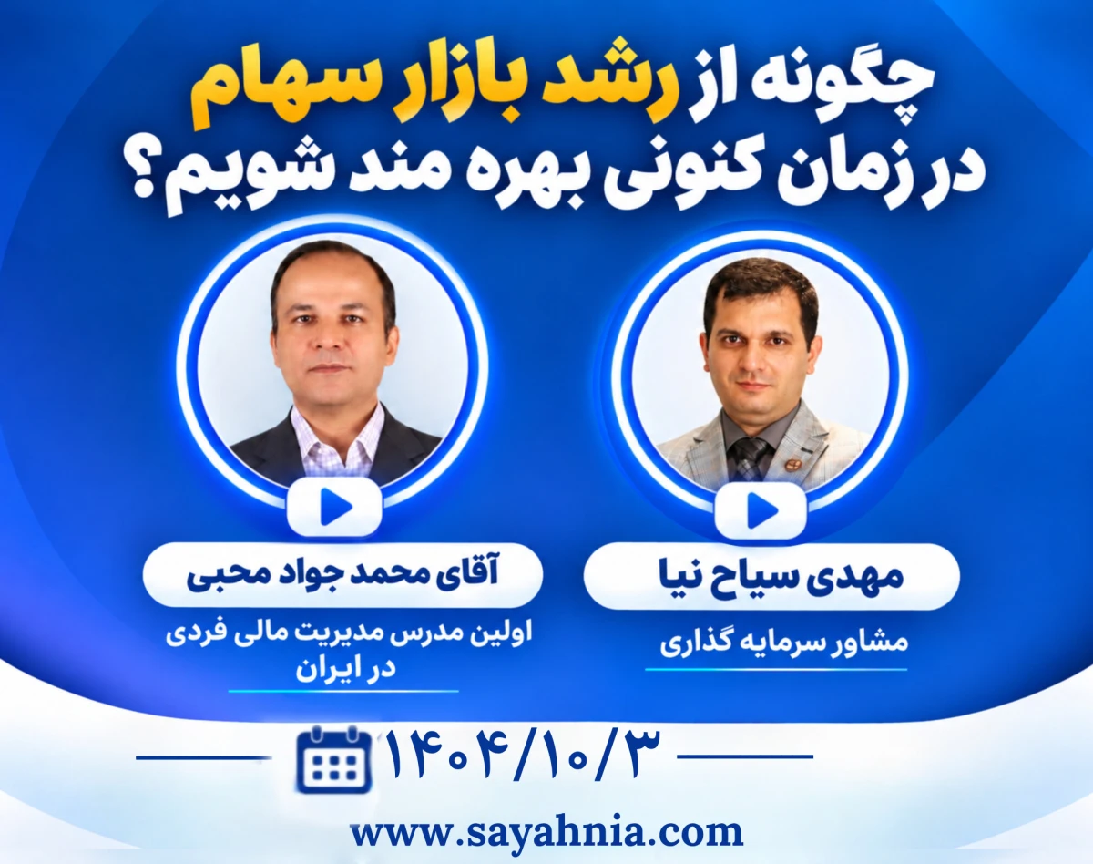 زمان فعلی برای ورود به بورس مناسب است؟