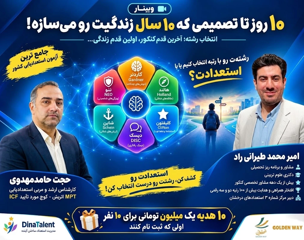 وبینار 10 روز تا تصمیمی که 10 سال زندگیت رو می سازه!