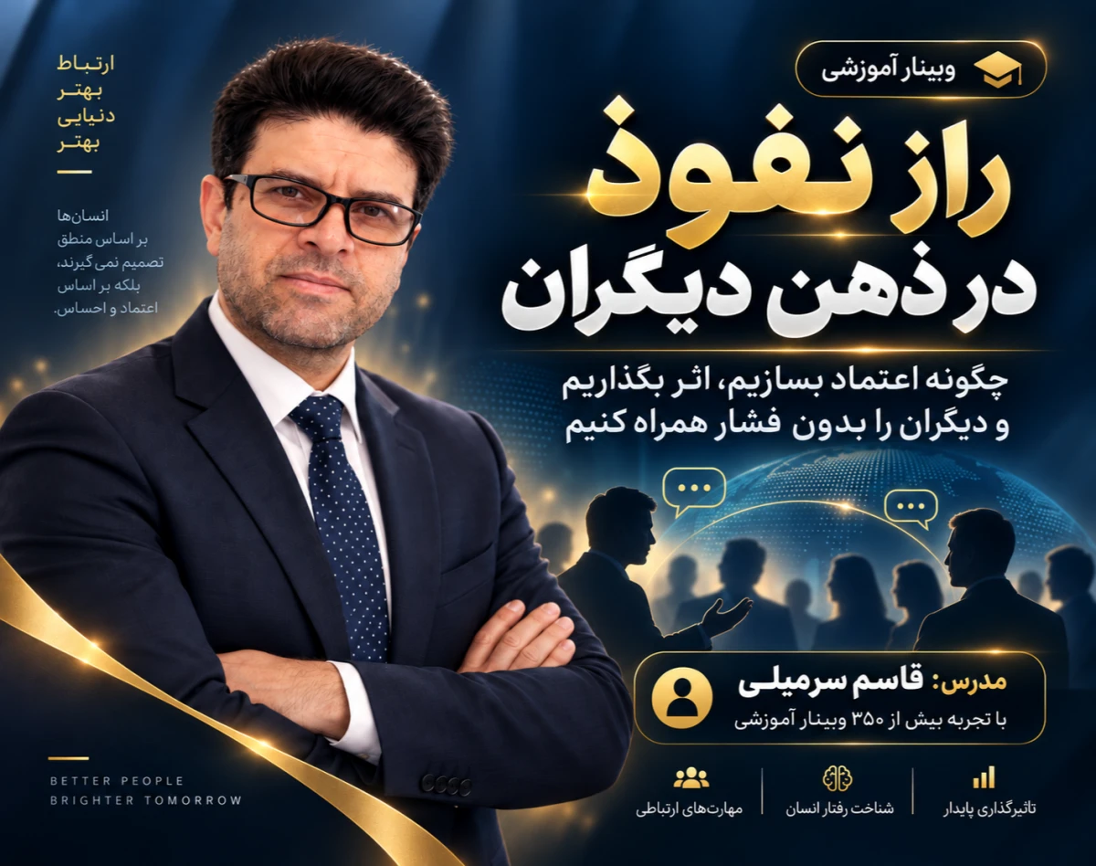 راز نفوذ در ذهن دیگران