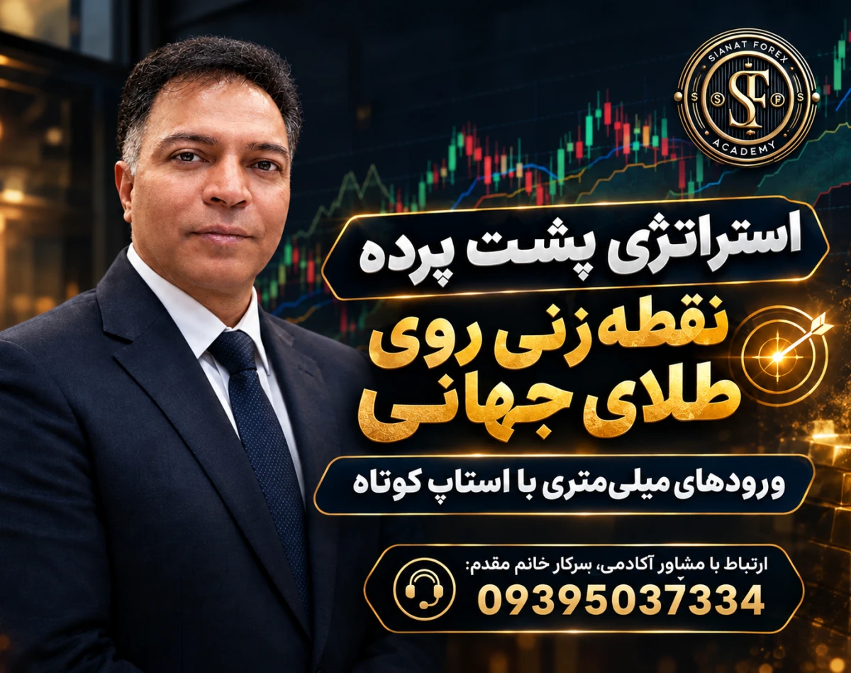 وبینار اسرار پشت پرده نقطه‌زنی روی طلای جهانی