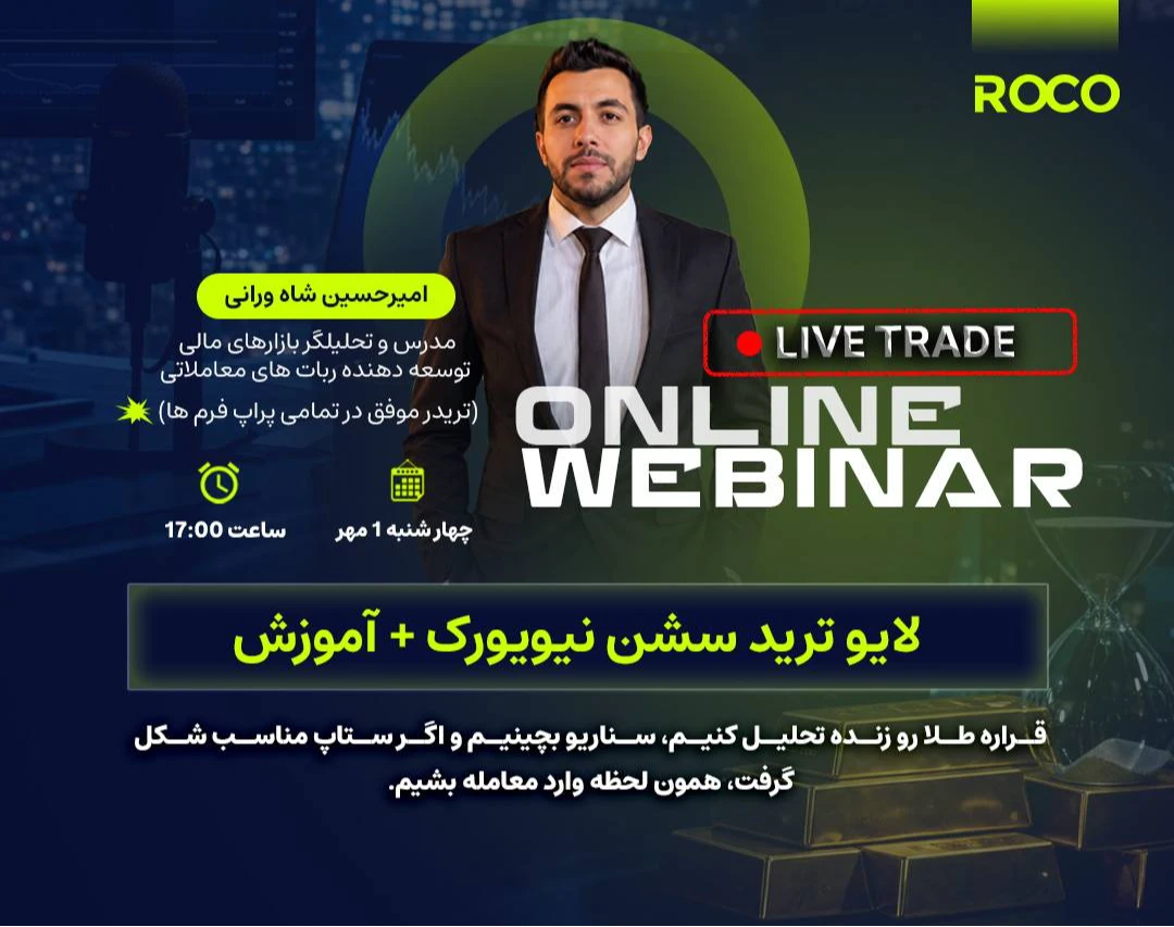 لایو ترید سشن نیویورک + آموزش