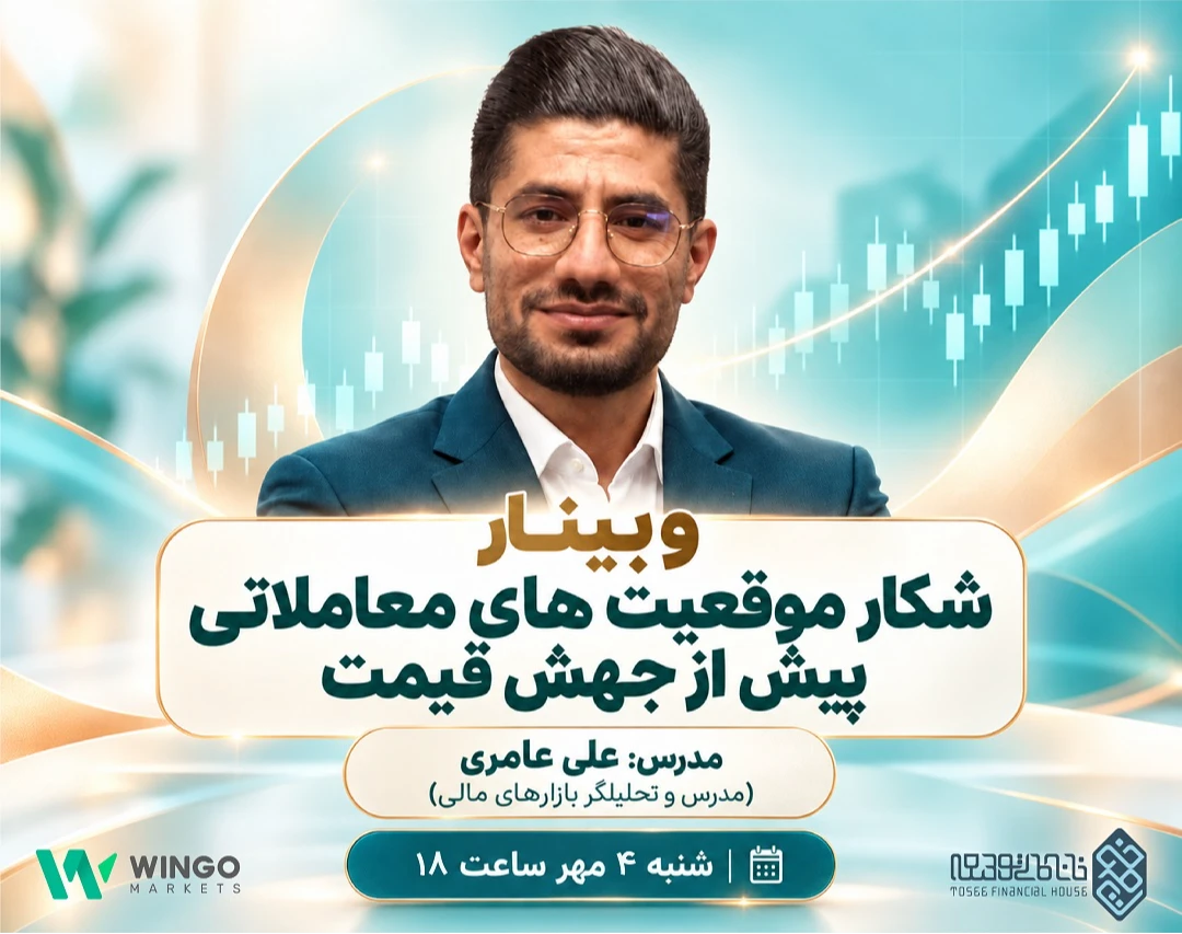 وبينار شکار موقعیت‌های معاملاتی پیش از جهش قیمت