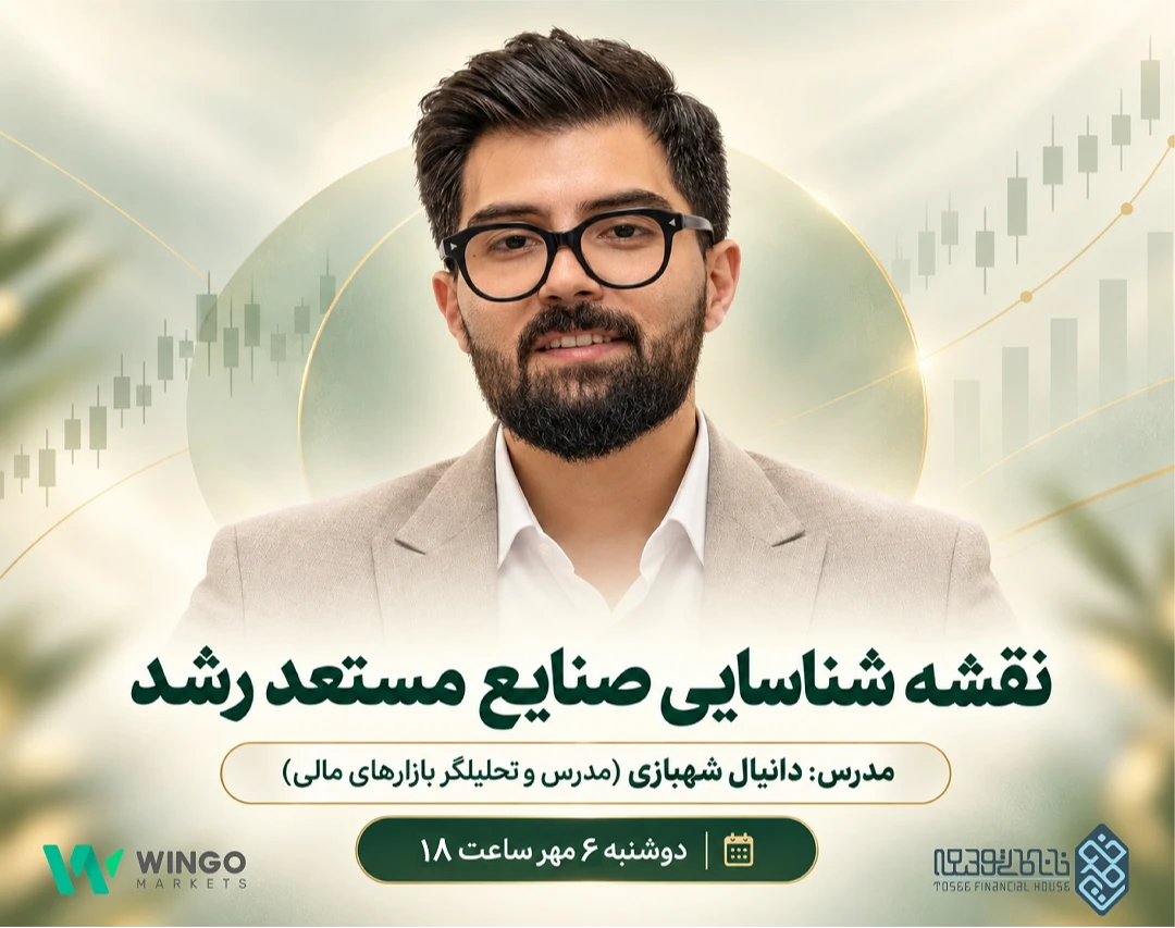 وبینار نقشه شناسایی صنایع مستعد رشد