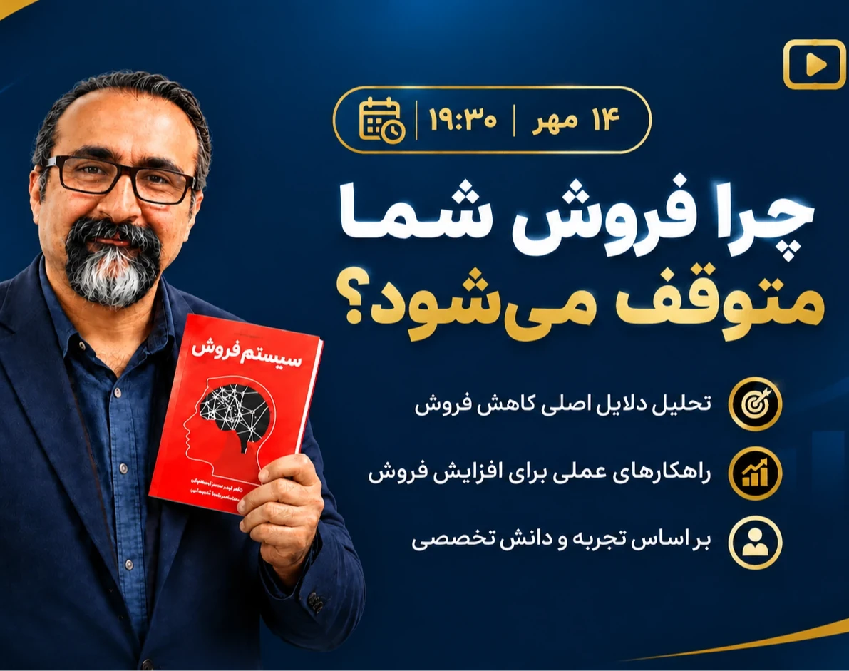 وبینار چرافروش شما متوقف می شود؟