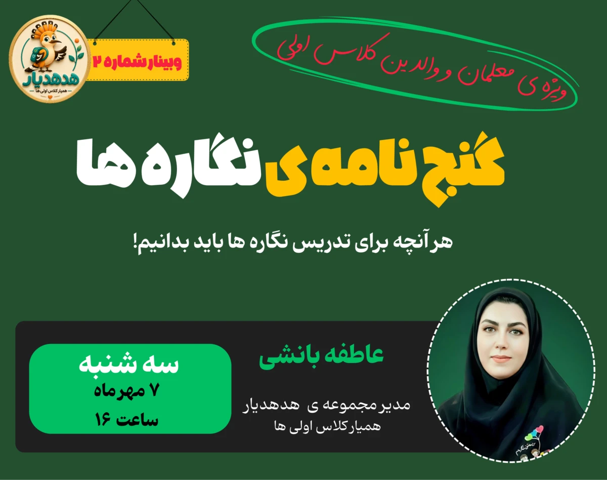 وبینار گنج نامه ی نگاره ها