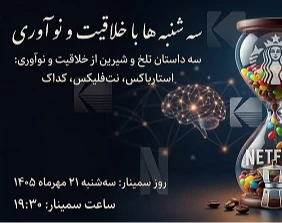 چگونه با الگوهای نوآوری برندهای جهانی، از درجا زدن در بازار جلوگیری کنیم؟