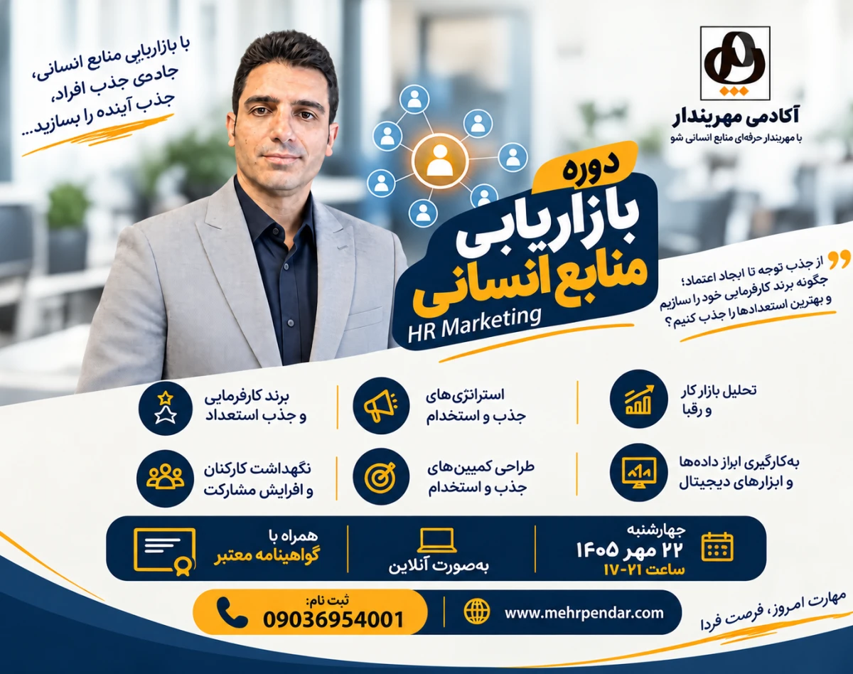 بازاریابی منابع انسانی HR Marketing
