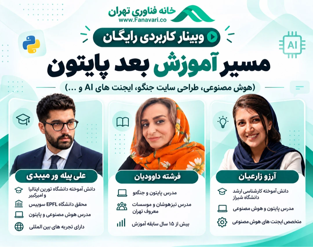مسیر آموزش بعد پایتون