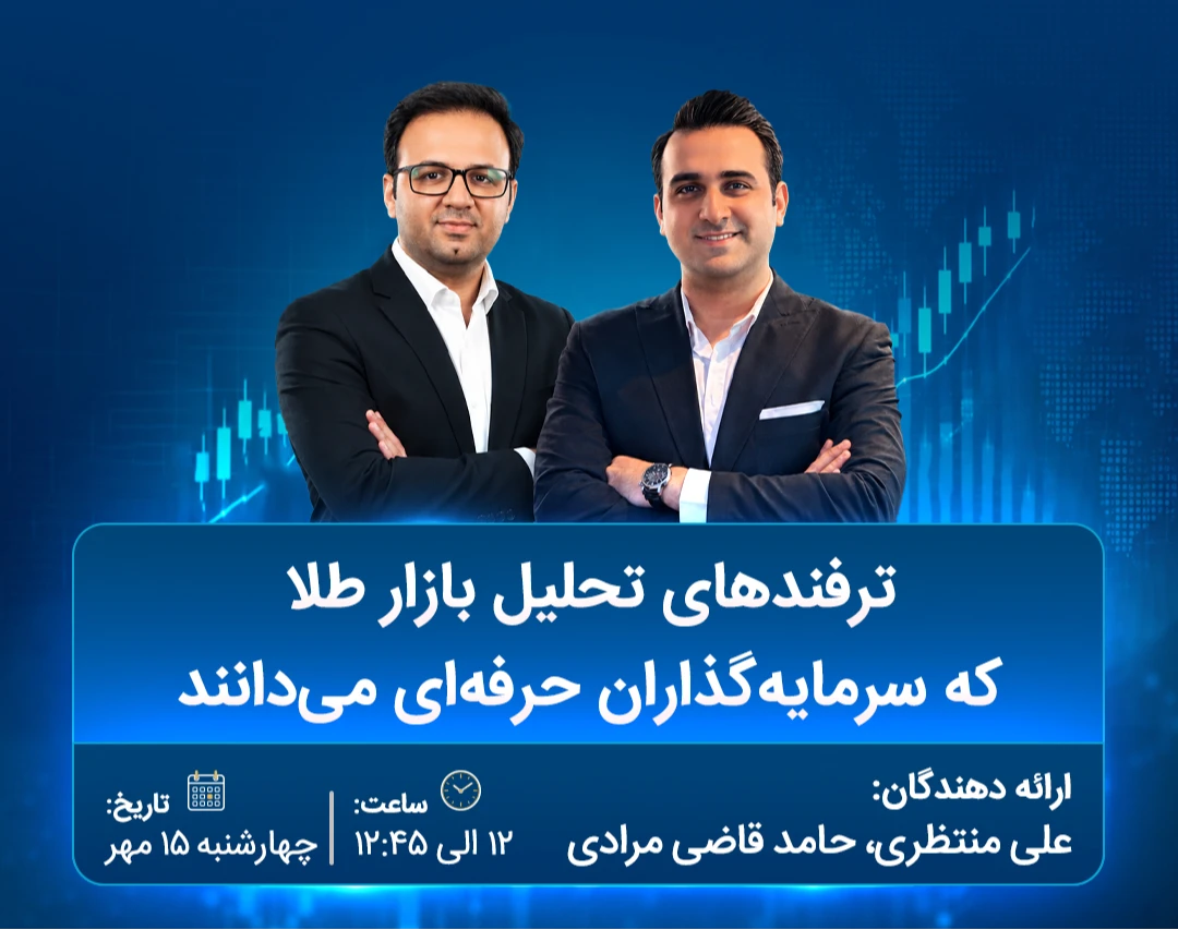 ترفندهای تحلیل بازار طلا که سرمایه‌گذاران حرفه‌ای می‌دانند