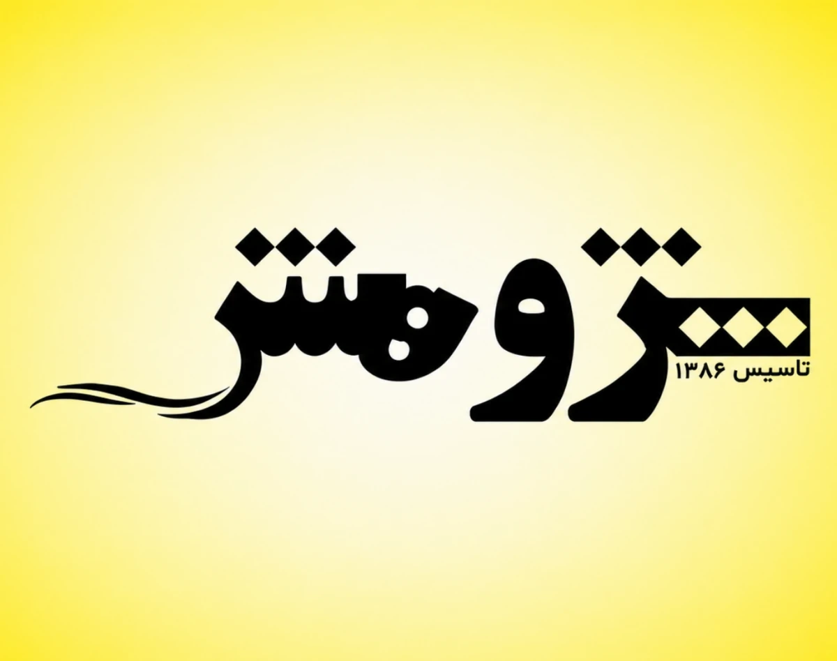 وبینار آشنایی با رشته مهندسی صنایع ویژه انتخاب رشته کنکور کارشناسی 1405