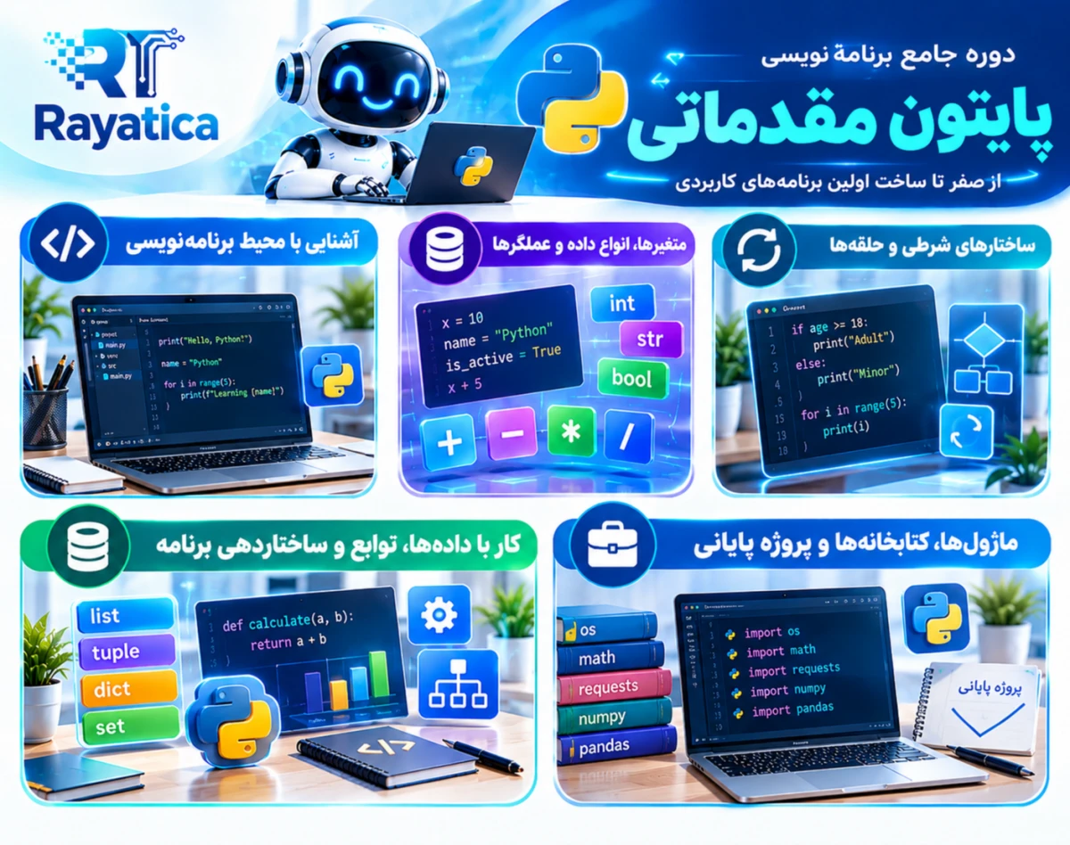 وبینار پایتون مقدماتی