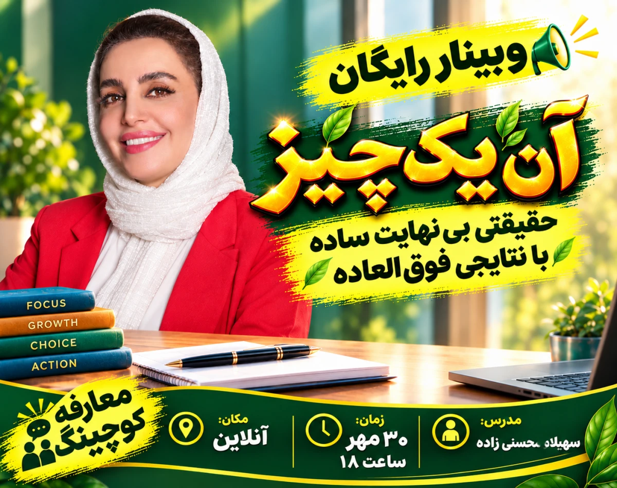 وبینار آن یک چیز