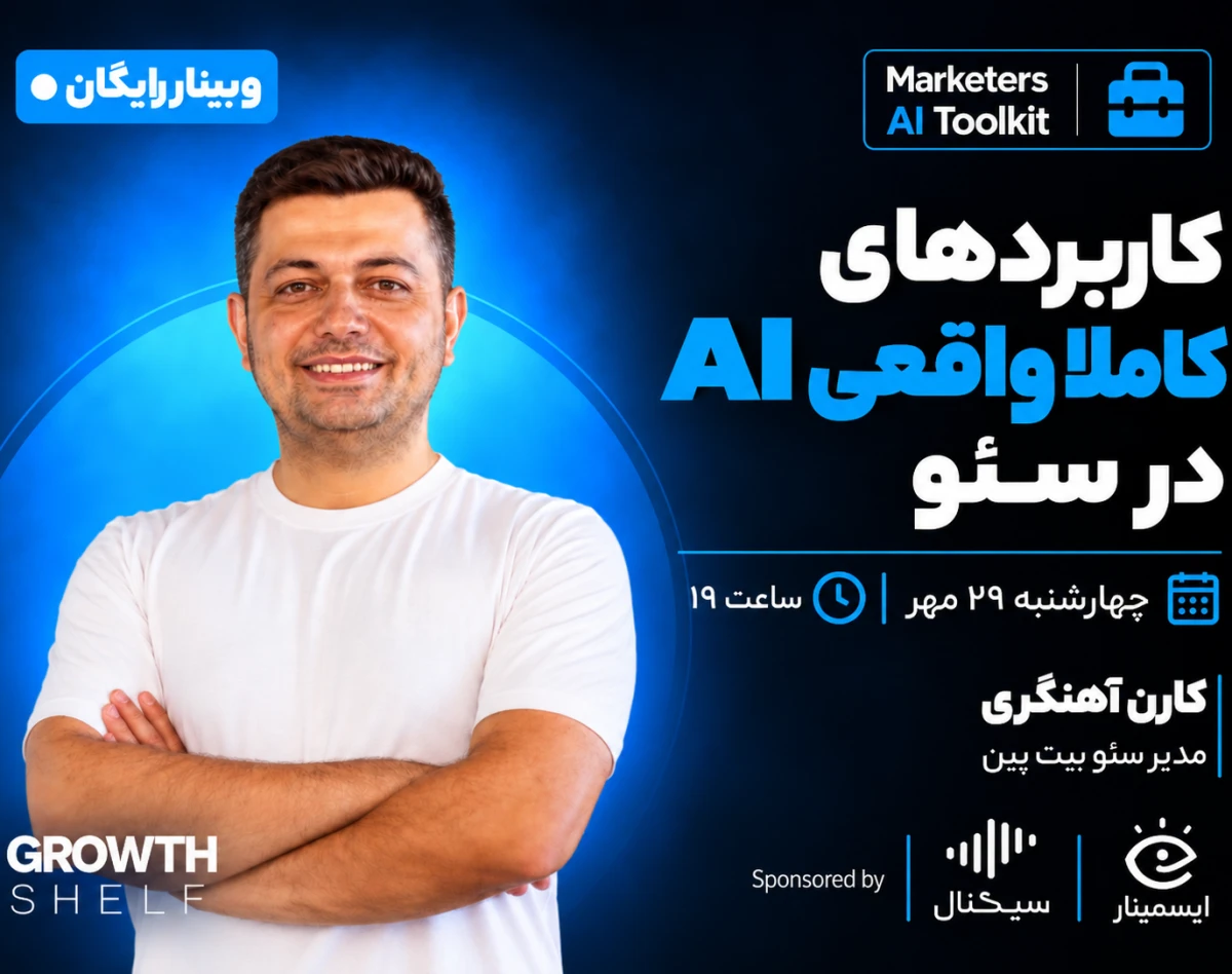 کاربردهای کاملا واقعی AI در سئو