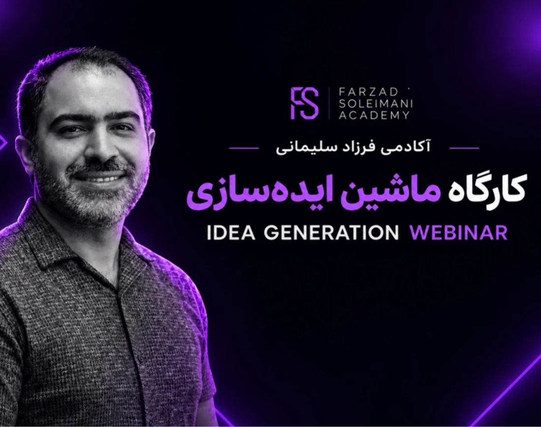وبینار ماشین ایده سازی (IELTS Writing)