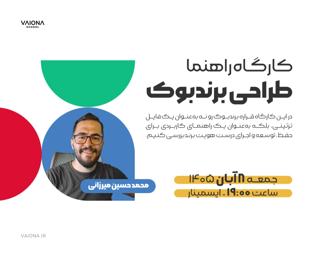 وبینار راهنمای طراحی برندبوک