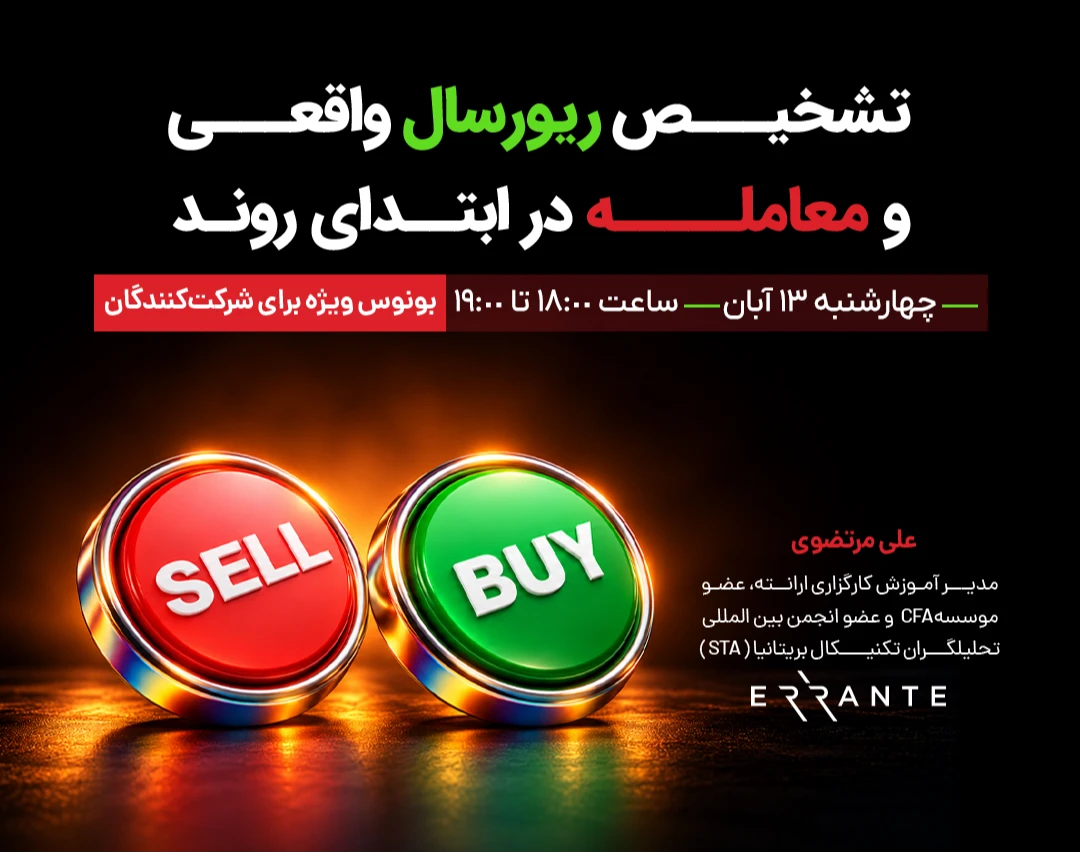 تشخیص ریورسال واقعی و معامله در ابتدای روند