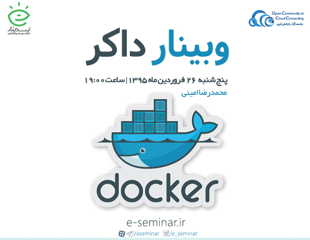 وبینار رایگان داکر