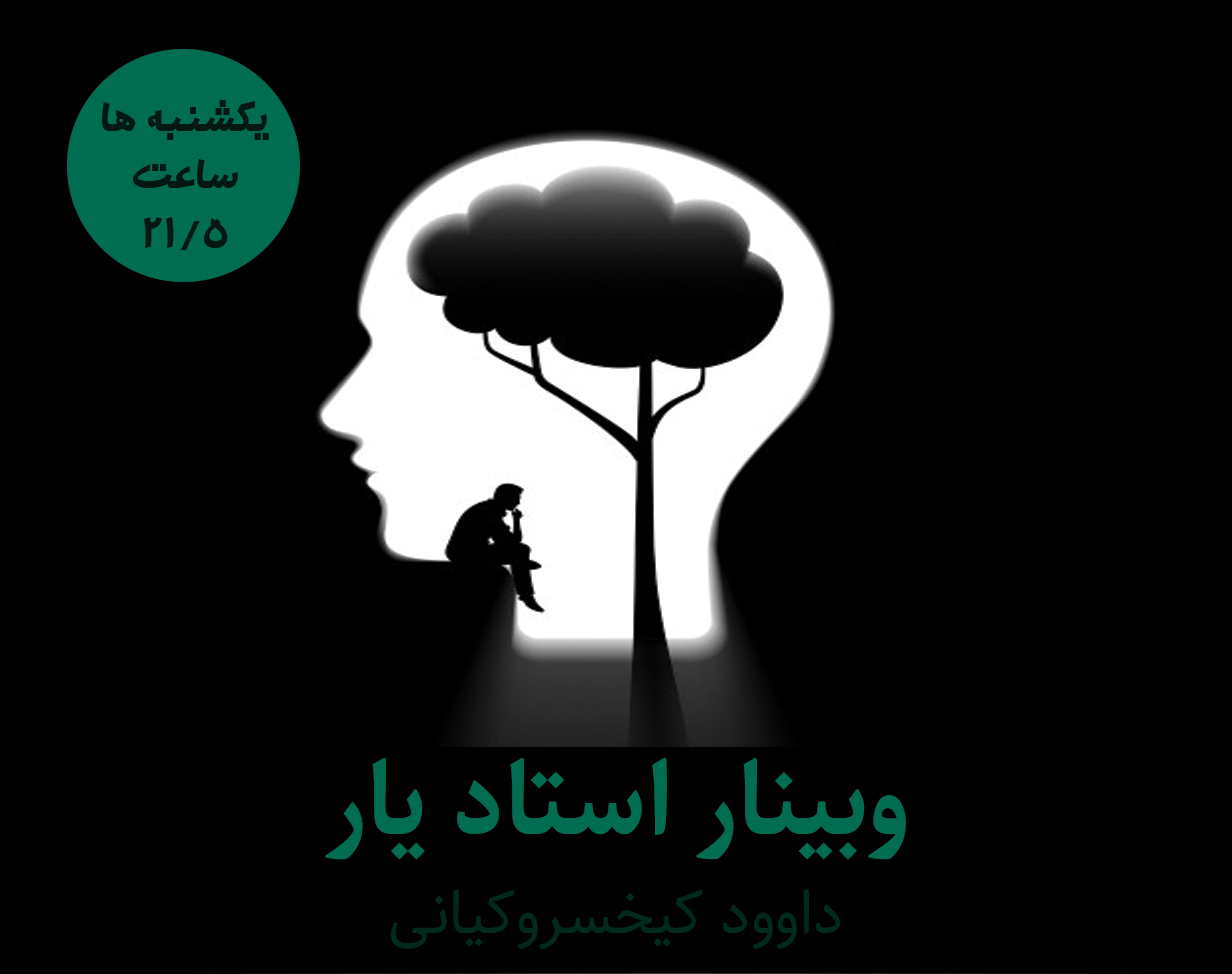 وبینار استاد یار (1)