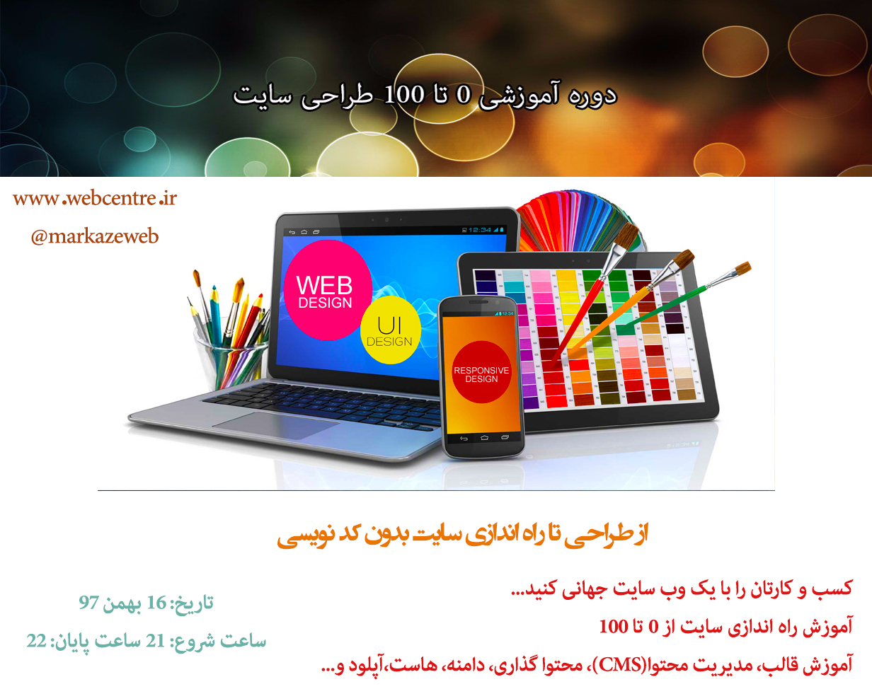 از طراحی تا راه اندازی انواع سایت