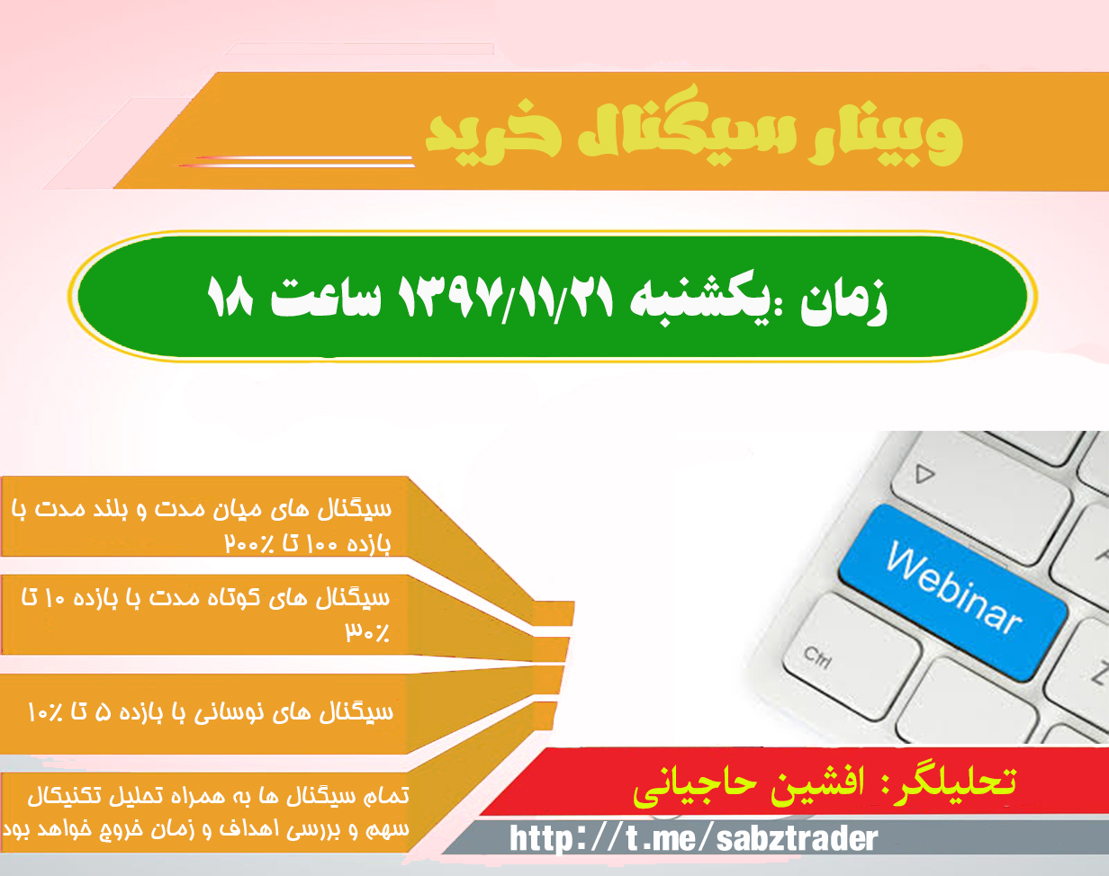 وبینار سیگنال خرید