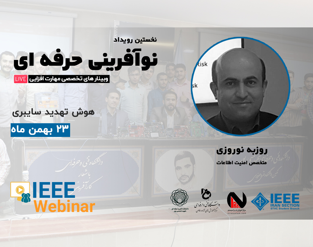 وبینار هوش تهدید سایبری