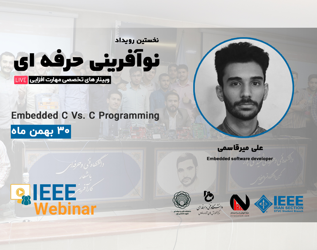 وبینار  Embedded C Vs. C Programming