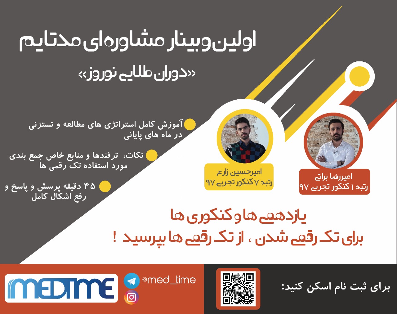 اولین وبینار مشاوره ای مدتایم (دوران طلایی نوروز)