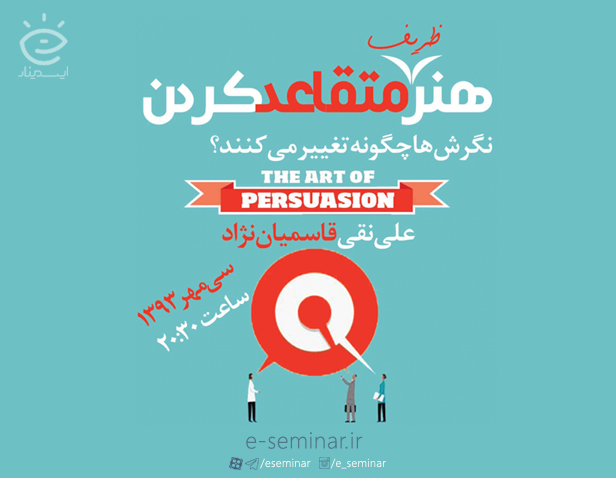 وبینار هنر  متقاعد سازی