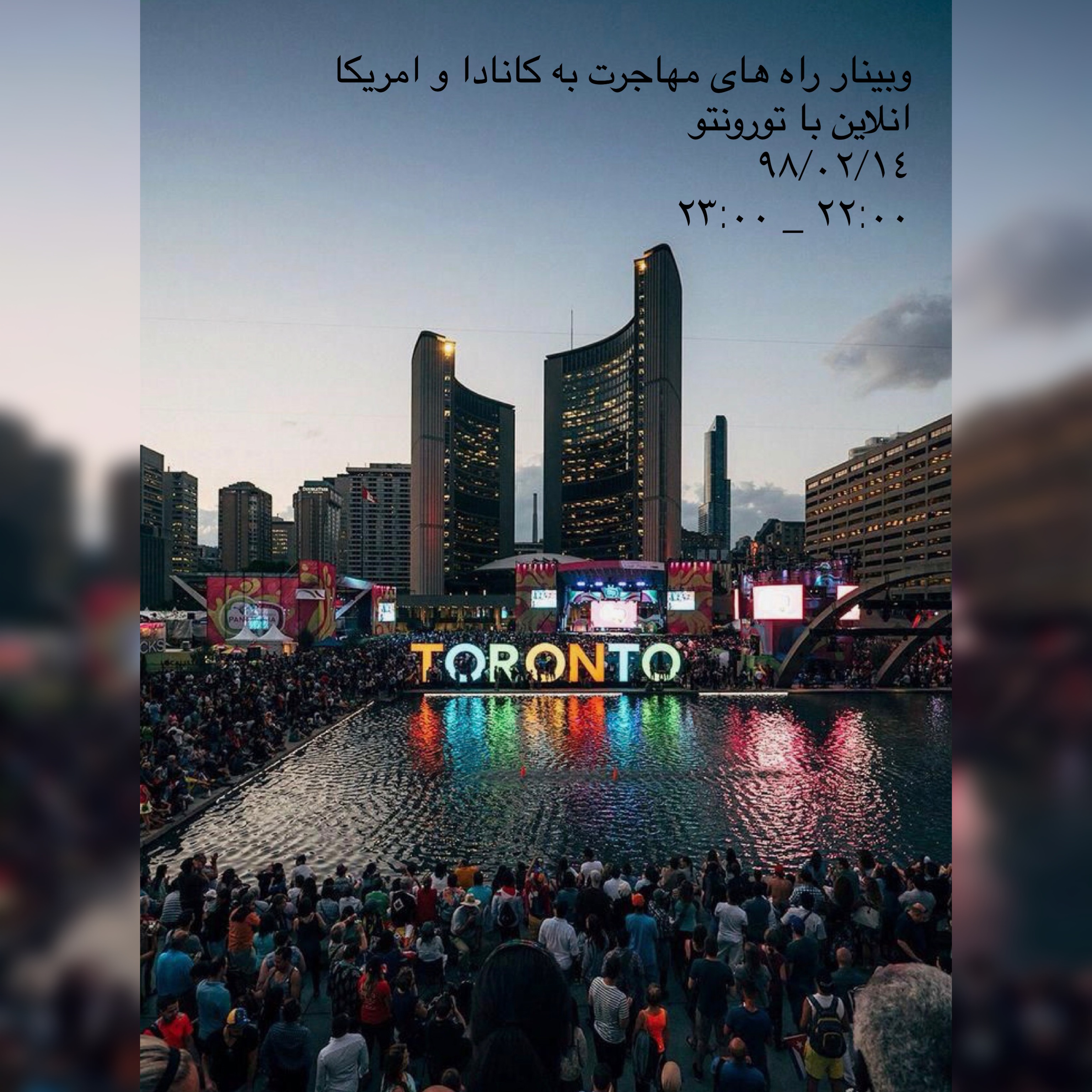 وبینار راههای مهاجرت به کانادا و آمریکا آنلاین با تورونتو