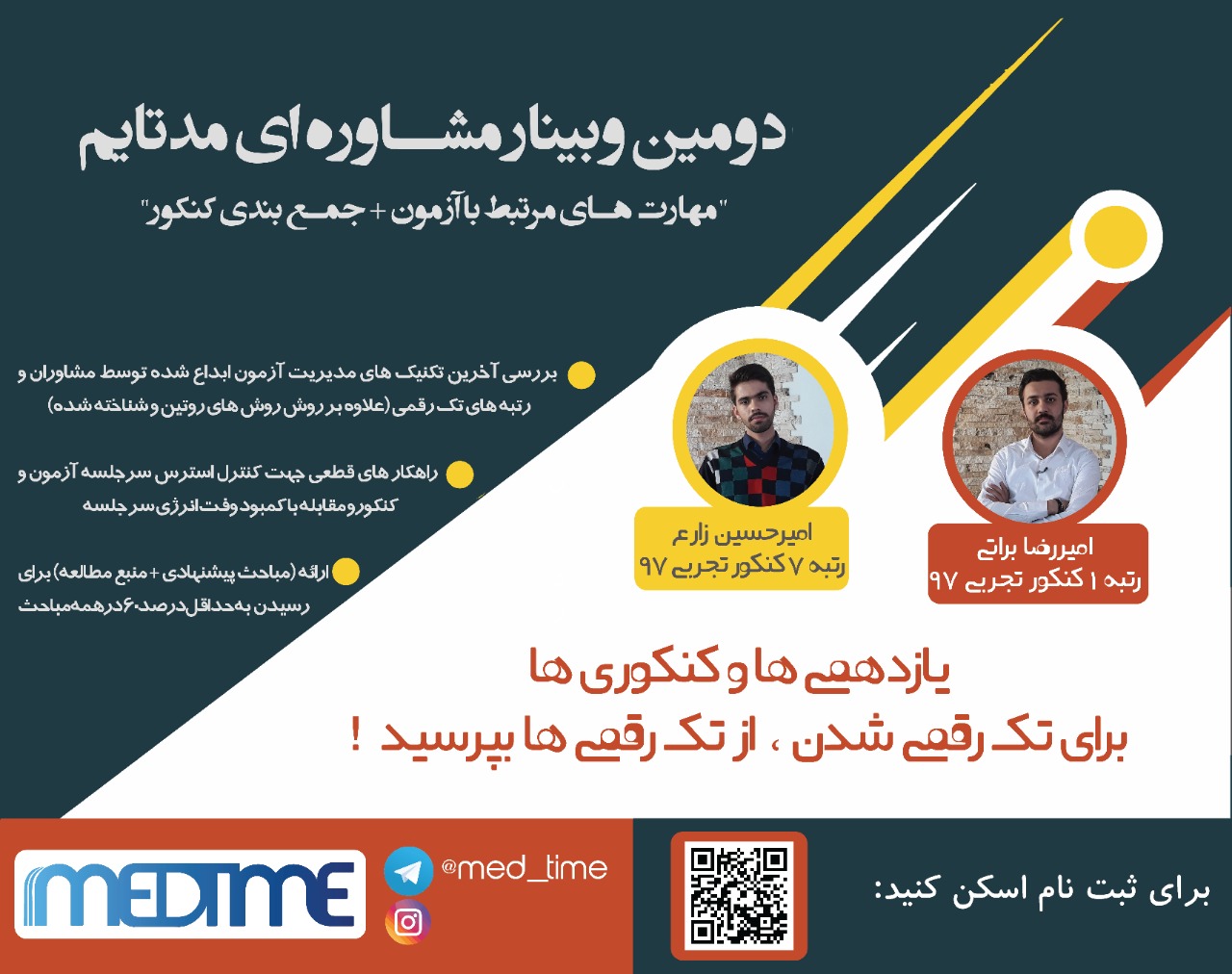 دومین وبینار مشاوره ای مدتایم