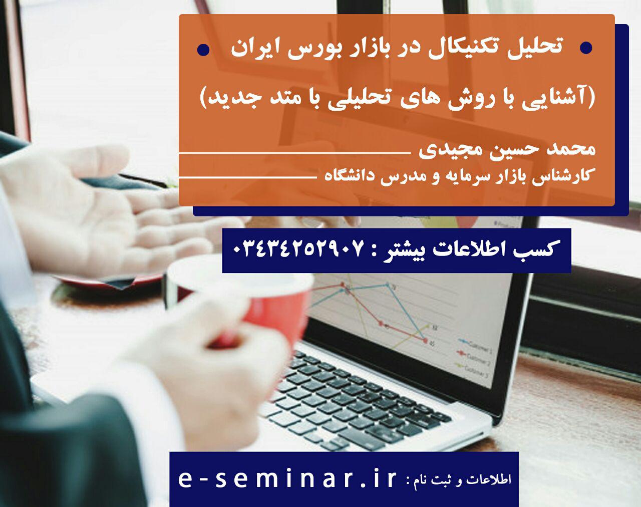 دوره آموزشی تحلیل تکنیکال در بازار بورس