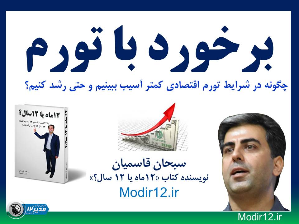 وبینار برخورد با تورم 2