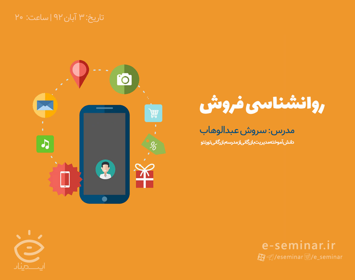 وبینار رایگان روانشناسی فروش