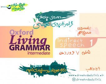 دورۀ جامع گرامر کاربردی انگلیسی (جلسۀ سیزدهم)