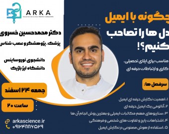 وبینار چگونه با ایمیل دل ها را تصاحب کنیم؟