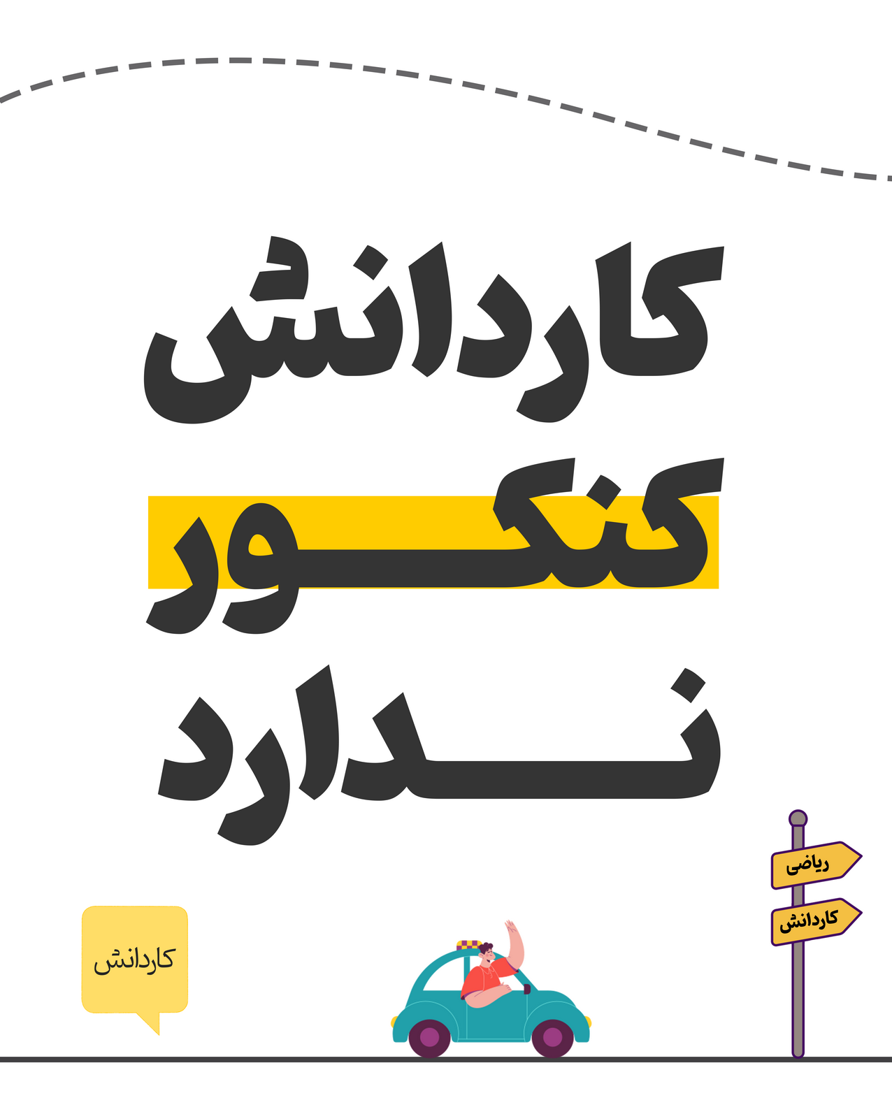 هدایت تحصیلی پایه نهم