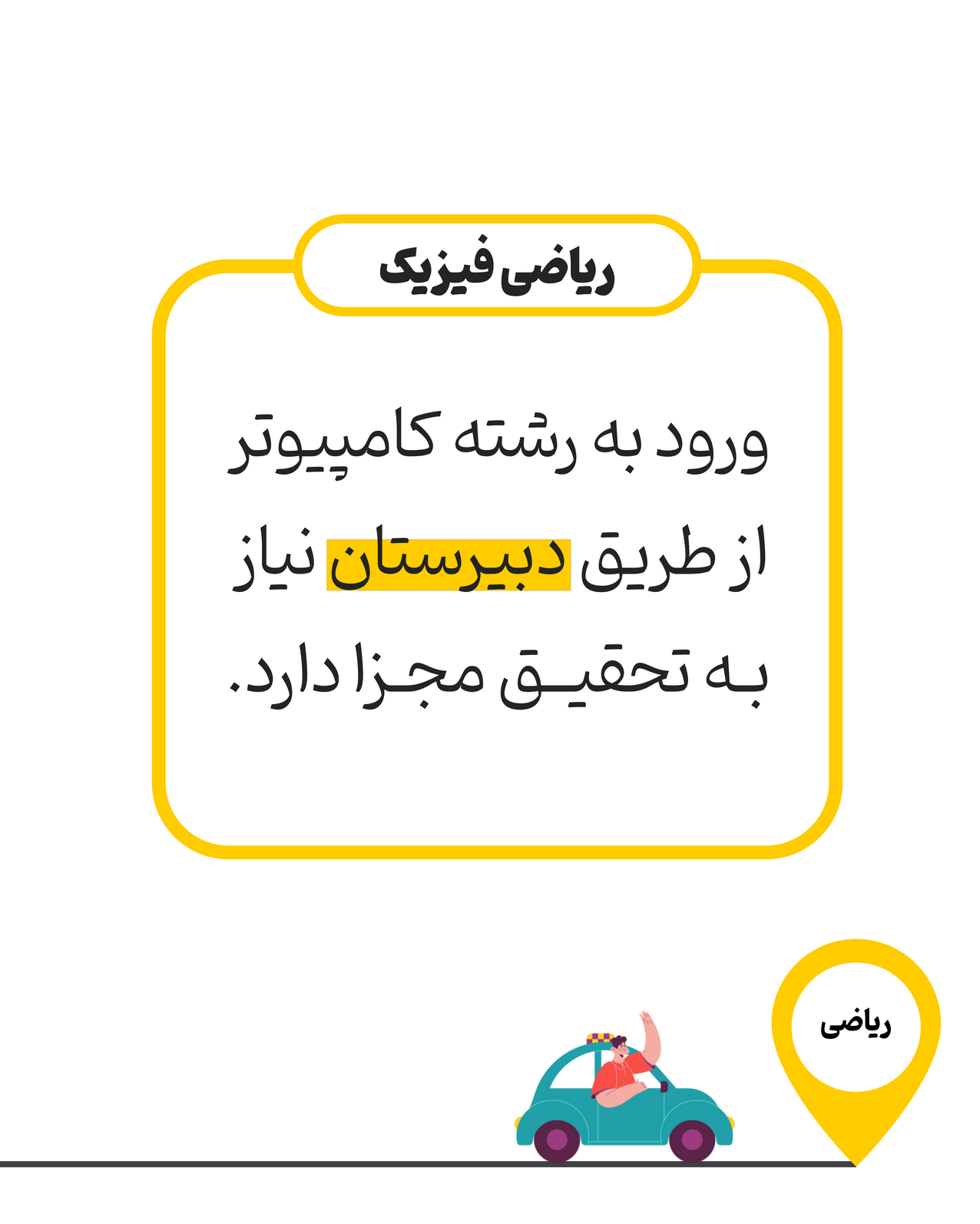 هدایت تحصیلی پایه نهم