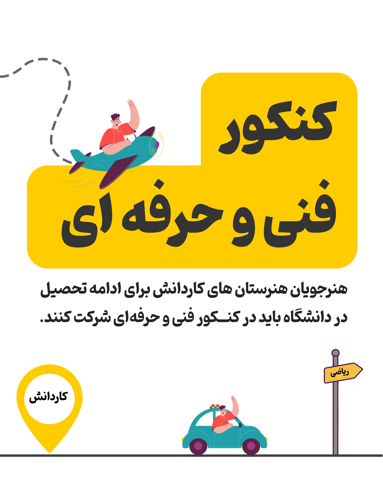 هدایت تحصیلی پایه نهم