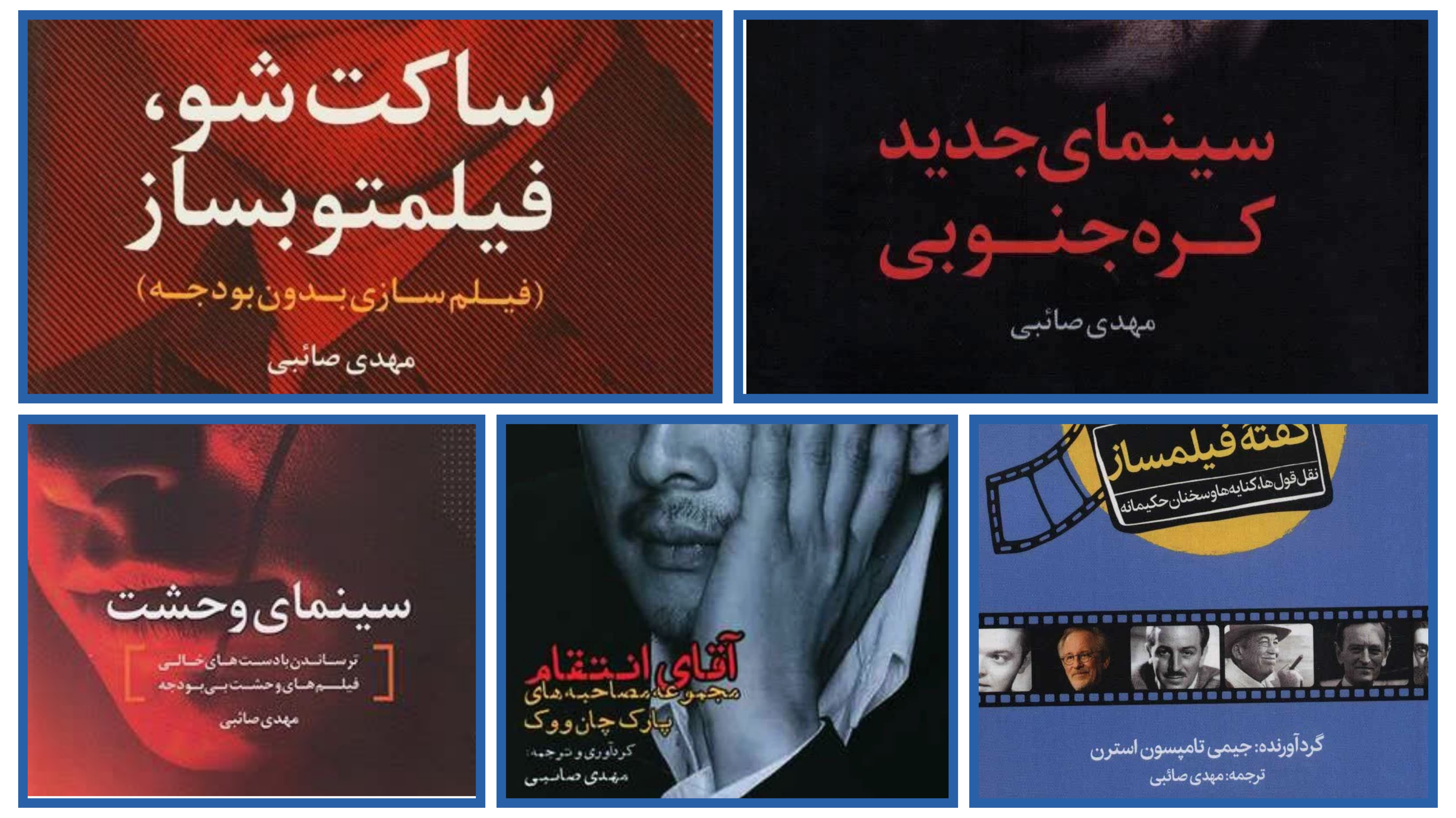 جلد کتابهای سینمایی من