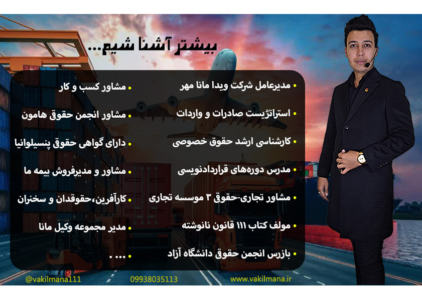 ششمین وبینار جامع صفر تا صد صادرات - رسول مهران پور