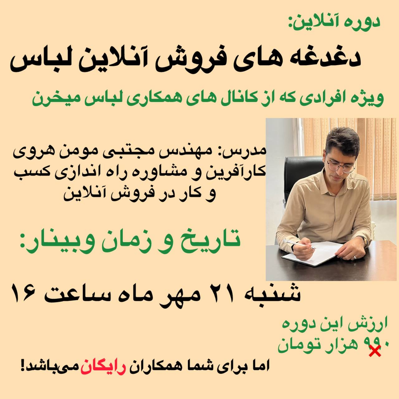 دغدغه های فروش آنلاین لباس